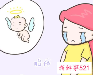 什么原因容易引起胎停