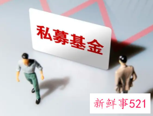 私募基金到底是什么意思