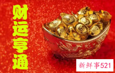 代表财运亨通的字