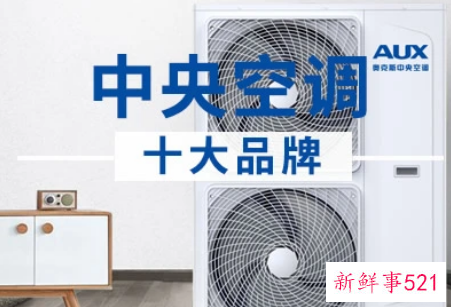 中央空调排名前十位