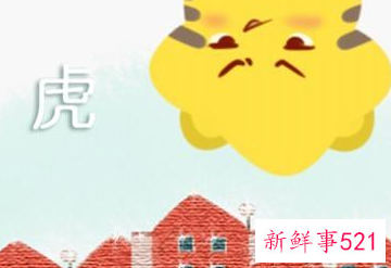 98年属虎女不宜婚配的生肖