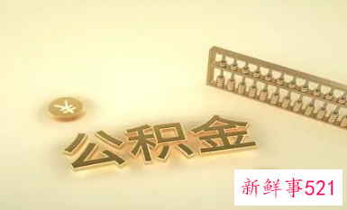 郑州公积金2022贷款额度