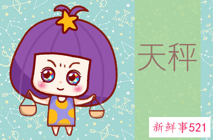 怎么挽回天秤座呢