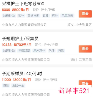 核酸采样员成抢手职业，月薪可达2万