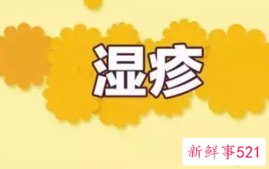 什么是湿疹性皮炎