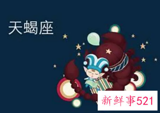 天蝎座的特点是什么