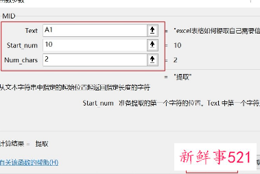 从表格里提取需要的内容