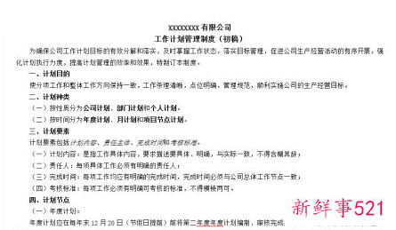 如何做好生产计划管理工作