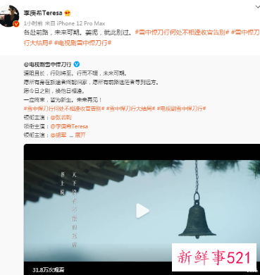 《雪中悍刀行》收官