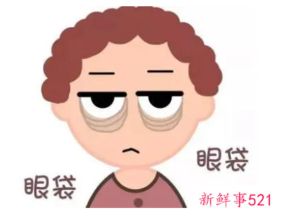 去眼袋最有效的方法有哪些
