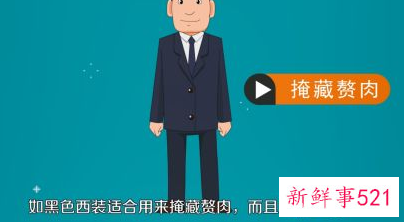 大肚子男生穿衣搭配