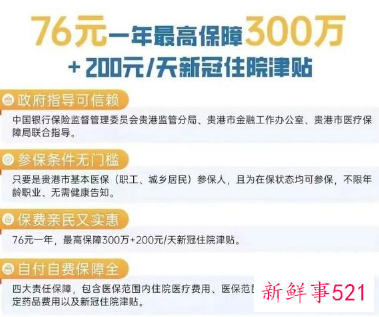 贵港惠民保险多少钱可以报销