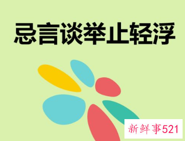 跟人交往注意这些事项