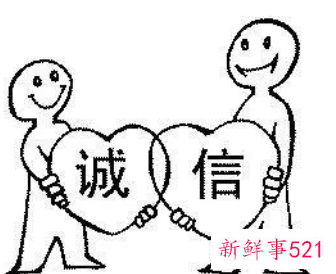 诚信的内涵及意义