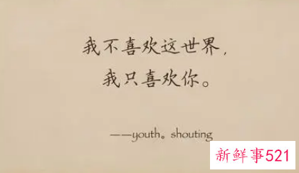 最动听的经典情话有哪些