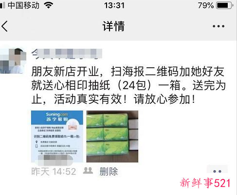 免费领纸巾骗局需警惕