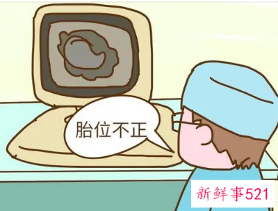 胎儿位置不好怎么调整