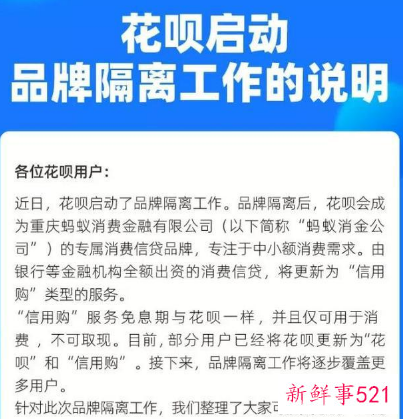 花呗里的信用购是什么