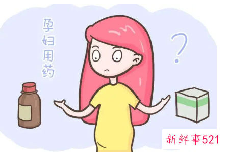孕期如何安全用药