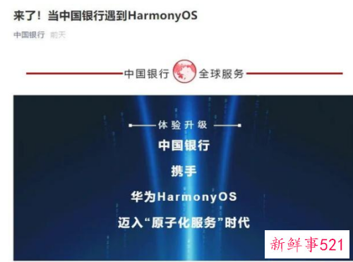 三家银行宣布支持鸿蒙