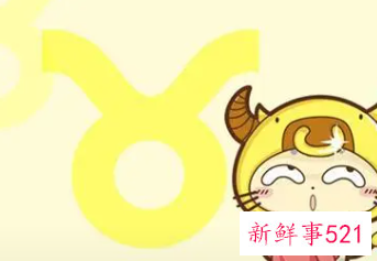 能让金牛座花钱的人