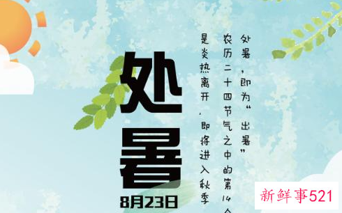 处暑诗词有哪些