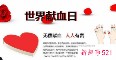 献血前要注意什么