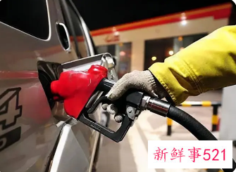 国内成品油价再创新高，95号汽油进入10元时代