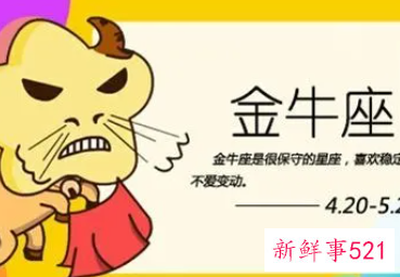 能让金牛座花钱的人