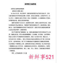 中层干部自荐理由