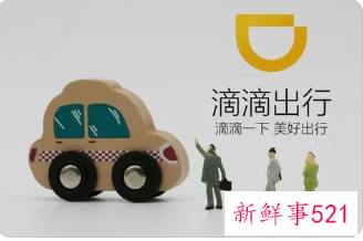 滴滴被曝全线业务展开大裁员