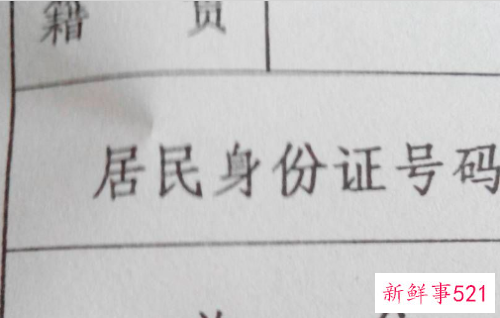 个人简历户籍怎么填写