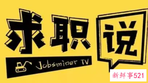 剖析求职面试题的完美答案