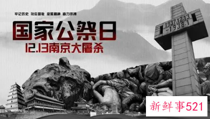 国家公祭日直播感悟