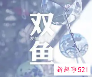 属狗双鱼座2022年9月运势