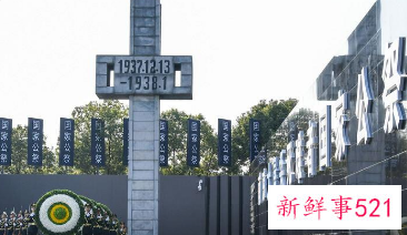 国家公祭日直播感悟