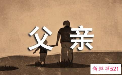 读《奇迹的名字叫父亲》有感