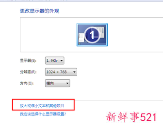 电脑显示屏文件如何调整