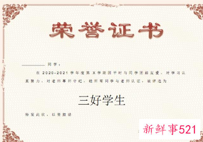 三好学生个人总结100字