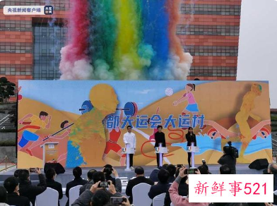 成都大运村项目启动时间