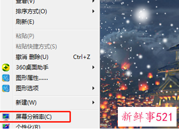 电脑显示屏文件如何调整