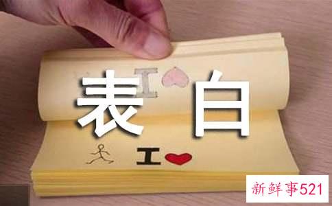 歌名表白的请话