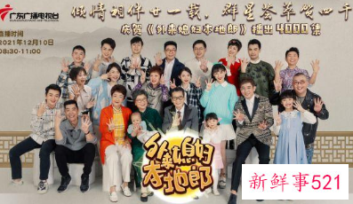 外来媳妇本地郎全员庆祝播出4000集