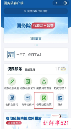 2022春运疫情防控查询