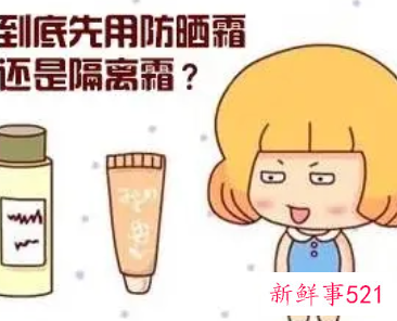 是先涂防晒还是隔离