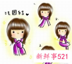 围巾怎么系才能好看