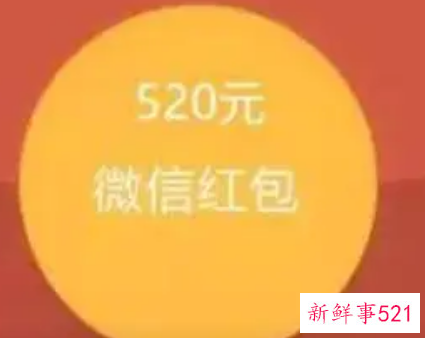 情人微信红包数字寓意