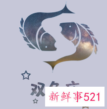 双鱼座在提升桃花运的方法