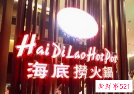 海底捞关店300家意味着什么