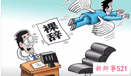 HR裸辞一时爽待业持续惨